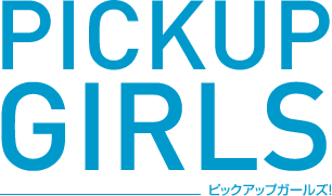 PICKUP GIRLS　ピックアップガールズ