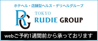 RUDIE GROUPバナー