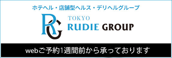 RUDIE GROUPバナー