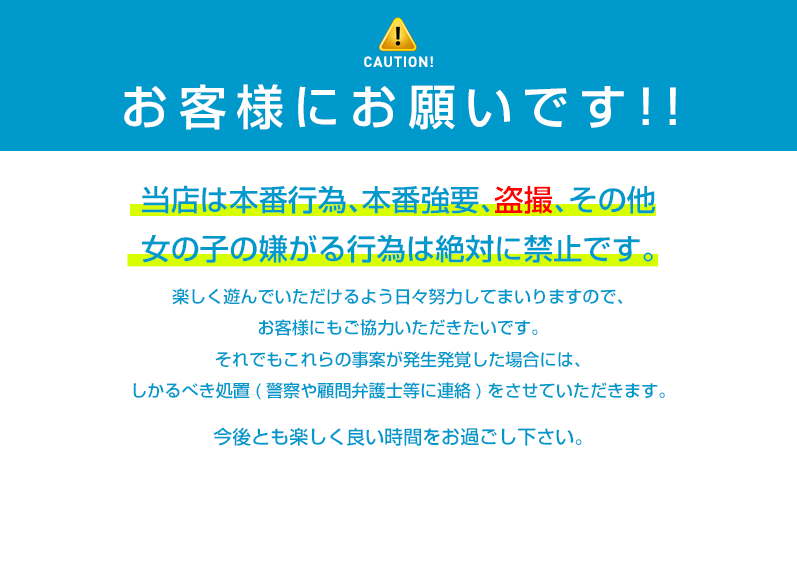 お店からのお願いです