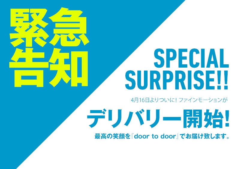 ついにDERIVERY開始!